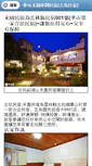 Mobile Screenshot of heyuan.mmmtravel.com.tw