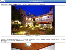 Tablet Screenshot of heyuan.mmmtravel.com.tw