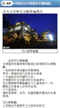 Mobile Screenshot of 2393984.mmmtravel.com.tw