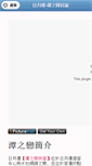 Mobile Screenshot of lakehouse.mmmtravel.com.tw