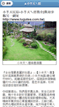 Mobile Screenshot of lugutea.mmmtravel.com.tw