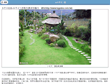 Tablet Screenshot of lugutea.mmmtravel.com.tw