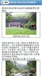 Mobile Screenshot of homestay.mmmtravel.com.tw